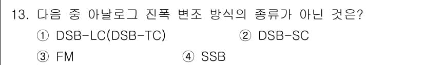 정보통신산업기사 2021년 13번 - 정답과 핵심 포인트를 검수 중인 기출문제