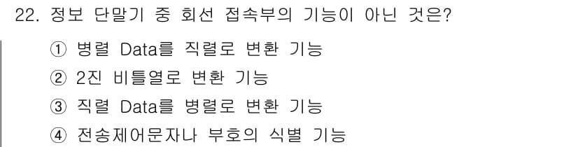 정보통신산업기사 2021년 22번 - 정답과 핵심 포인트를 검수 중인 기출문제