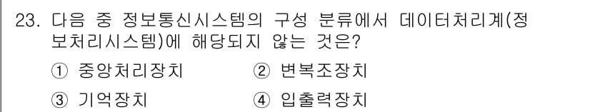 정보통신산업기사 2021년 23번 - 정답과 핵심 포인트를 검수 중인 기출문제