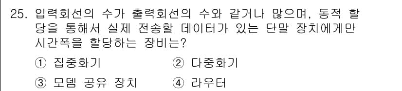 정보통신산업기사 2021년 25번 - 정답과 핵심 포인트를 검수 중인 기출문제