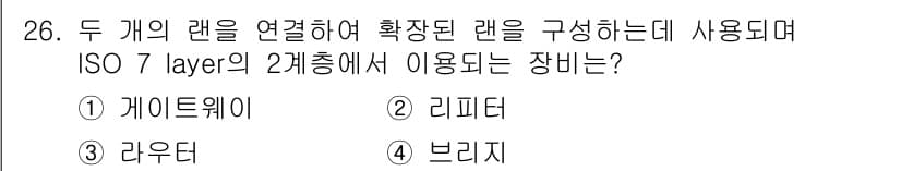 정보통신산업기사 2021년 26번 - 정답은 4. 브리지입니다. 브리지는 두 개의 LAN을 연결하여 하나의 네... 에 관한 핵심 기출문제