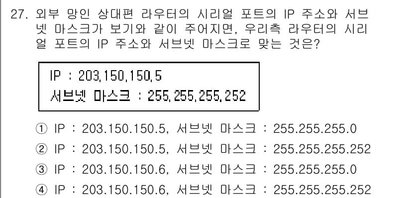 정보통신산업기사 2021년 27번 - IP 주소와 서브넷 마스크의 관계를 고려할 때, 정답 4는 서브넷 마스크... 에 관한 핵심 기출문제