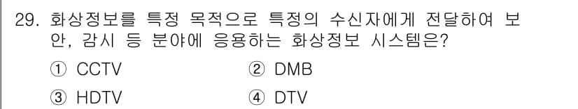 정보통신산업기사 2021년 29번 - 정답과 핵심 포인트를 검수 중인 기출문제