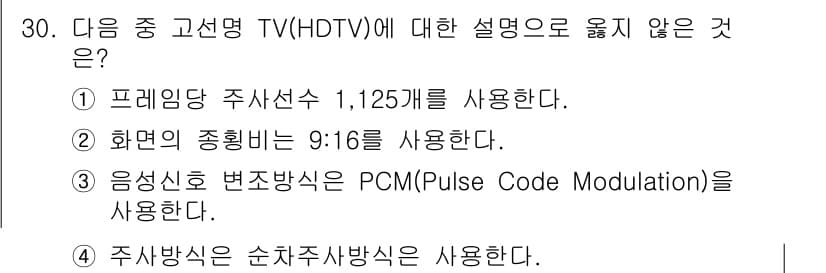 정보통신산업기사 2021년 30번 - 정답과 핵심 포인트를 검수 중인 기출문제