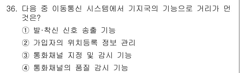 정보통신산업기사 2021년 36번 - 정답과 핵심 포인트를 검수 중인 기출문제