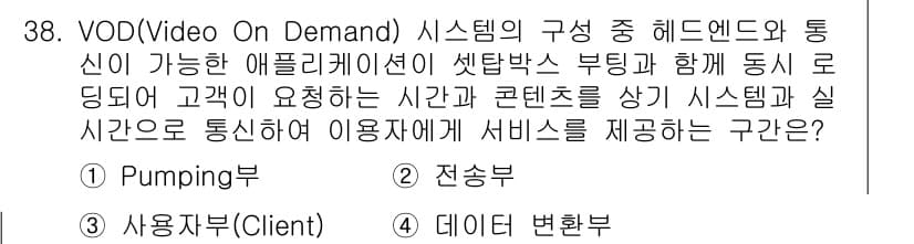 정보통신산업기사 2021년 38번 - 정답과 핵심 포인트를 검수 중인 기출문제