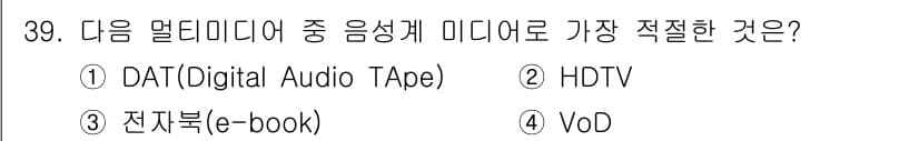 정보통신산업기사 2021년 39번 - 정답과 핵심 포인트를 검수 중인 기출문제