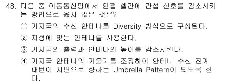 정보통신산업기사 2021년 48번 - 정답과 핵심 포인트를 검수 중인 기출문제