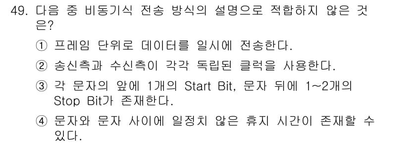 정보통신산업기사 2021년 49번 - 정답과 핵심 포인트를 검수 중인 기출문제