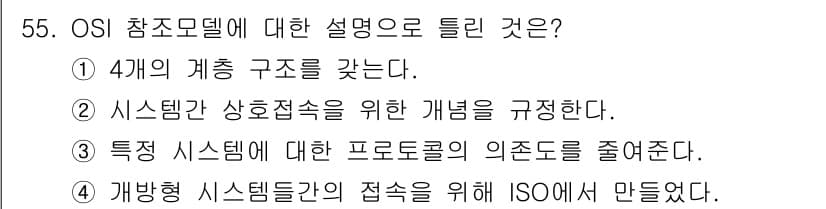 정보통신산업기사 2021년 55번 - 정답과 핵심 포인트를 검수 중인 기출문제