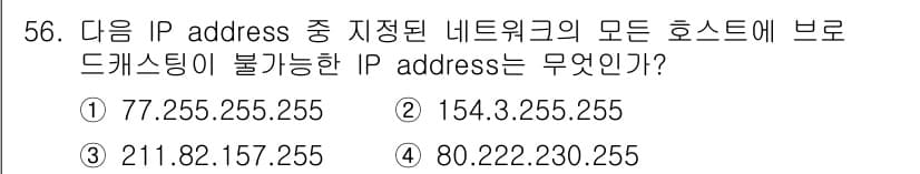 정보통신산업기사 2021년 56번 - 정답과 핵심 포인트를 검수 중인 기출문제