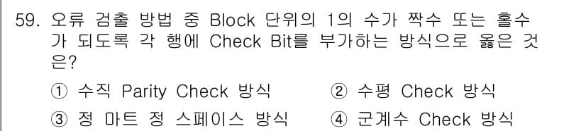 정보통신산업기사 2021년 59번 - 정답과 핵심 포인트를 검수 중인 기출문제