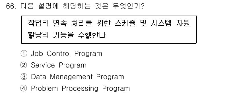 정보통신산업기사 2021년 66번 - 정답과 핵심 포인트를 검수 중인 기출문제