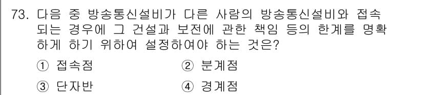 정보통신산업기사 2021년 73번 - 정답과 핵심 포인트를 검수 중인 기출문제