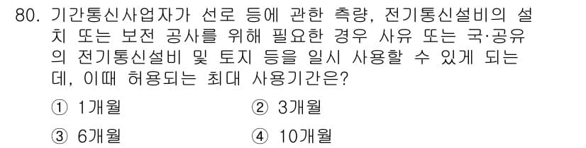 정보통신산업기사 2021년 80번 - 정답과 핵심 포인트를 검수 중인 기출문제