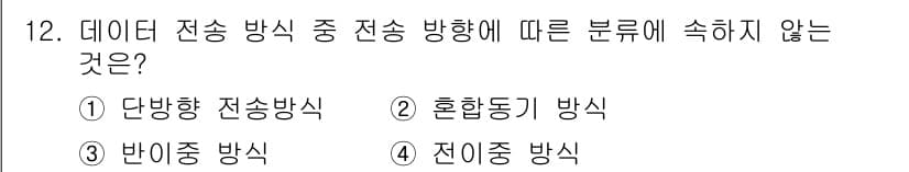 정보통신산업기사 2022년 12번 - 정답과 핵심 포인트를 검수 중인 기출문제
