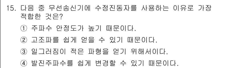 정보통신산업기사 2022년 15번 - 정답과 핵심 포인트를 검수 중인 기출문제