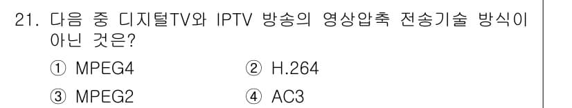 정보통신산업기사 2022년 21번 - 정답과 핵심 포인트를 검수 중인 기출문제