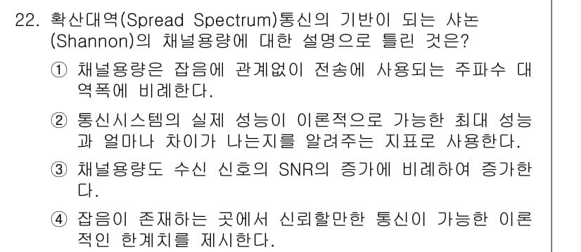 정보통신산업기사 2022년 22번 - 정답과 핵심 포인트를 검수 중인 기출문제