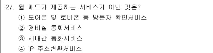 정보통신산업기사 2022년 27번 - 정답과 핵심 포인트를 검수 중인 기출문제