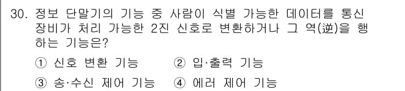 정보통신산업기사 2022년 30번 - 정답과 핵심 포인트를 검수 중인 기출문제