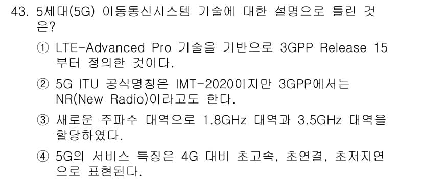 정보통신산업기사 2022년 43번 - 정답과 핵심 포인트를 검수 중인 기출문제