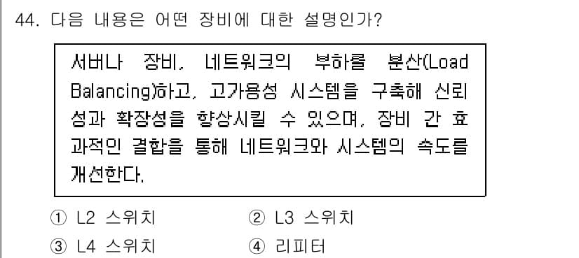 정보통신산업기사 2022년 44번 - 정답과 핵심 포인트를 검수 중인 기출문제