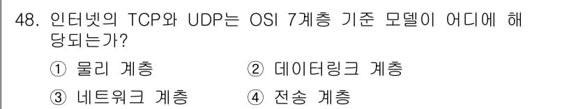 정보통신산업기사 2022년 48번 - 정답과 핵심 포인트를 검수 중인 기출문제