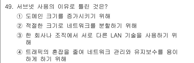 정보통신산업기사 2022년 49번 - 정답과 핵심 포인트를 검수 중인 기출문제