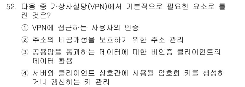 정보통신산업기사 2022년 52번 - 정답과 핵심 포인트를 검수 중인 기출문제