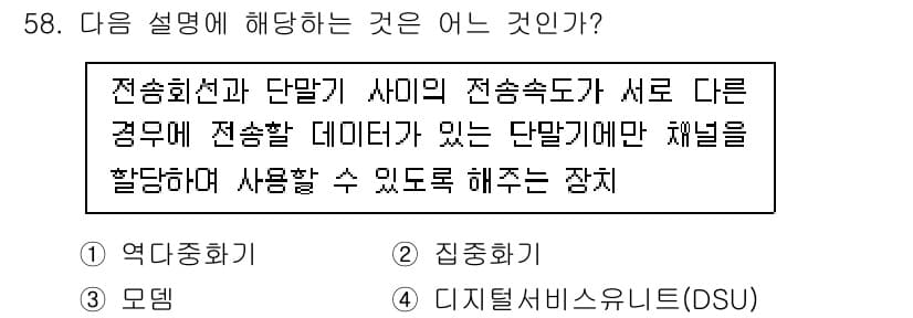 정보통신산업기사 2022년 58번 - 정답과 핵심 포인트를 검수 중인 기출문제