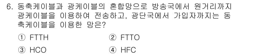 정보통신산업기사 2022년 6번 - 정답과 핵심 포인트를 검수 중인 기출문제