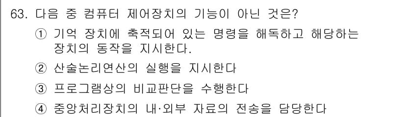 정보통신산업기사 2022년 63번 - 정답과 핵심 포인트를 검수 중인 기출문제