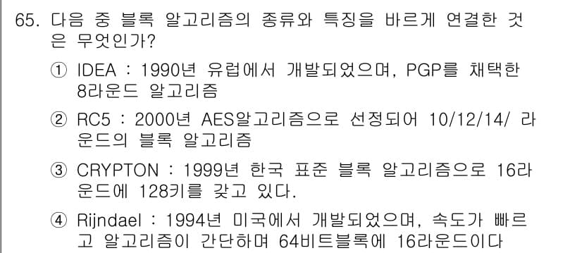 정보통신산업기사 2022년 65번 - 정답과 핵심 포인트를 검수 중인 기출문제