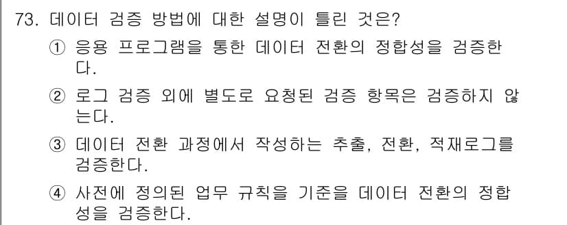 정보통신산업기사 2022년 73번 - 정답과 핵심 포인트를 검수 중인 기출문제