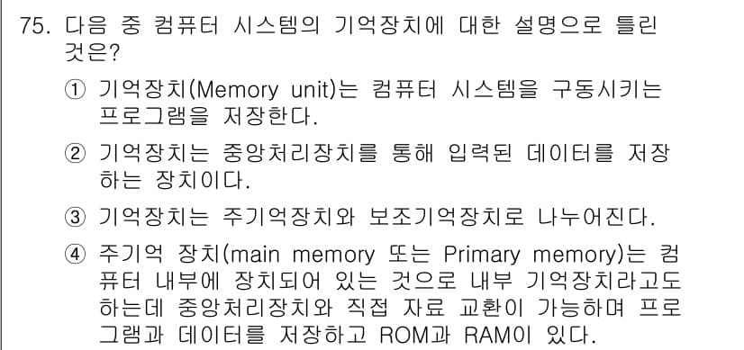 정보통신산업기사 2022년 75번 - 정답과 핵심 포인트를 검수 중인 기출문제
