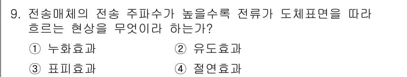 정보통신산업기사 2022년 9번 - 정답과 핵심 포인트를 검수 중인 기출문제