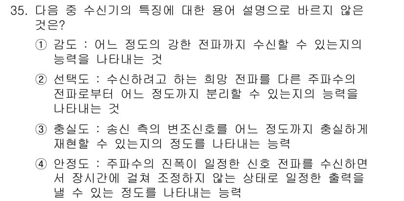 방송통신기능사 2022년 35번 - 정답과 핵심 포인트를 검수 중인 기출문제