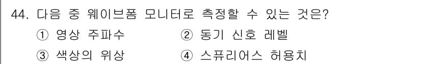 방송통신기능사 2022년 44번 - 정답과 핵심 포인트를 검수 중인 기출문제