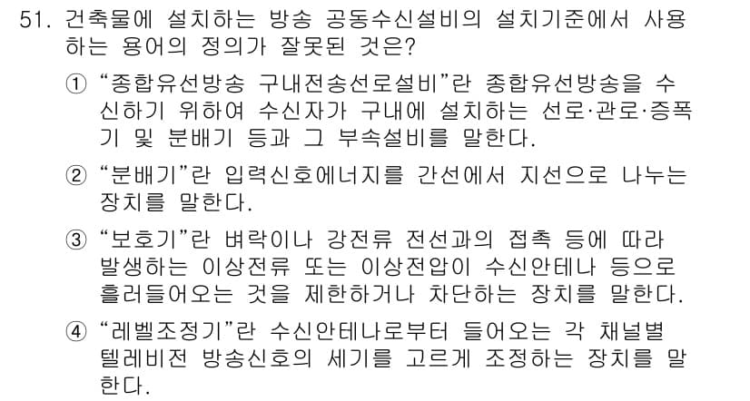 방송통신기능사 2022년 51번 - 정답과 핵심 포인트를 검수 중인 기출문제