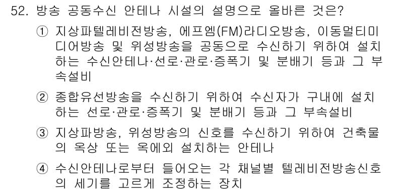 방송통신기능사 2022년 52번 - 정답과 핵심 포인트를 검수 중인 기출문제