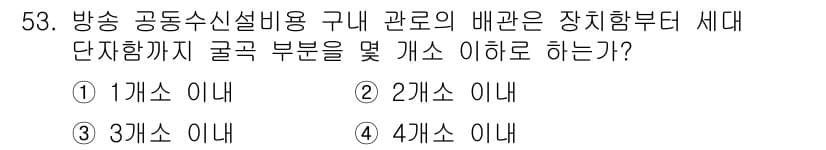 방송통신기능사 2022년 53번 - 정답과 핵심 포인트를 검수 중인 기출문제