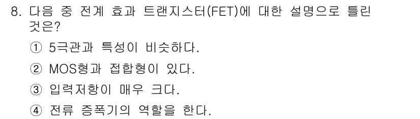 방송통신기능사 2022년 8번 - 정답과 핵심 포인트를 검수 중인 기출문제