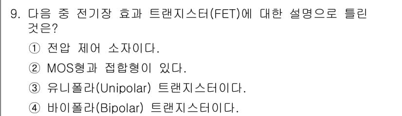 방송통신기능사 2022년 9번 - 정답과 핵심 포인트를 검수 중인 기출문제