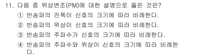 통신선로산업기사(통합편입) 2022년 11번 - 정답과 핵심 포인트를 검수 중인 기출문제