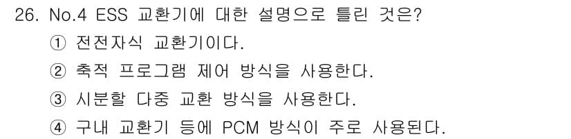 통신선로산업기사(통합편입) 2022년 26번 - 정답과 핵심 포인트를 검수 중인 기출문제