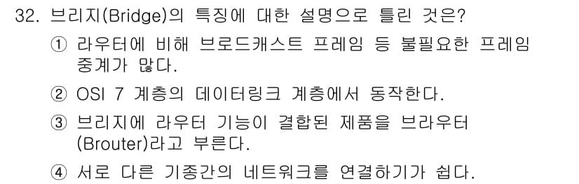 통신선로산업기사(통합편입) 2022년 32번 - 정답과 핵심 포인트를 검수 중인 기출문제