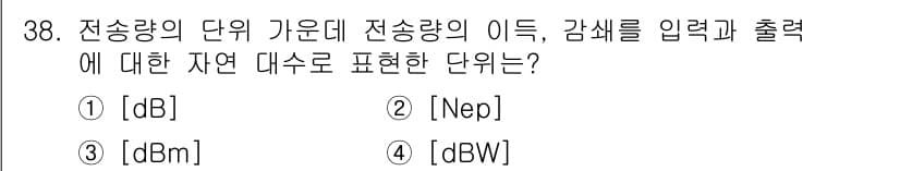 통신선로산업기사(통합편입) 2022년 38번 - 정답과 핵심 포인트를 검수 중인 기출문제
