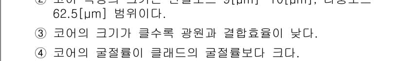 통신선로산업기사(통합편입) 2022년 40번 - 정답 2번은 코어의 크기가 크고 결합 효율이 낮기 때문에 발생하는 현상으... 에 관한 핵심 기출문제