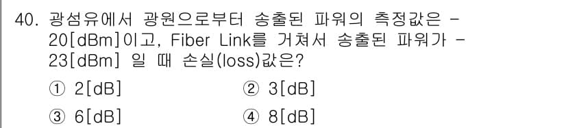 통신선로산업기사(통합편입) 2022년 41번 - 정답과 핵심 포인트를 검수 중인 기출문제
